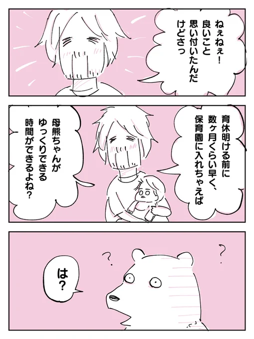 良かれと思っての発言が私の地雷を踏む。
#育児絵日記 #育児漫画 