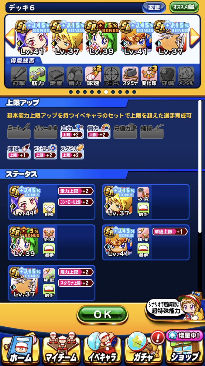 投手 クロスナイン 【パワプロアプリ】クロスナイン十門寺東高校の投手デッキ編成