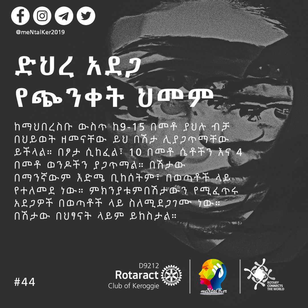 meNtalKer2019's tweet photo. Follow us on our social media pages to follow the awareness campaign.
#mentalhealth #ptsd
#racKeroggie #racNE
#rotaract_ethiopia #rotaract
#rotaryconnectstheworld #rotary https://t.co/uKuHLwAA5H
