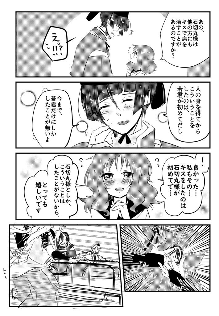 これは厄の方から逃げていくタイプの石さに
 #ハッピー刀さにだけが流れるタグ 