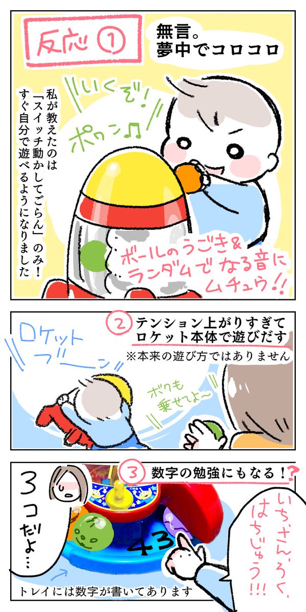 【PR】トイ・ストーリー おしゃべりくるくるロケットのレポ漫画です!
スイッチやくるくるスターなど、楽しいしかけがいっぱい?
あのスペースクレーンがモチーフのデザインは、大人も欲しくなっちゃうかわいさですよ?
#PR
#おもちゃ
#全力おうち遊び
@ninaru_pocke さんありがとうございました! 
