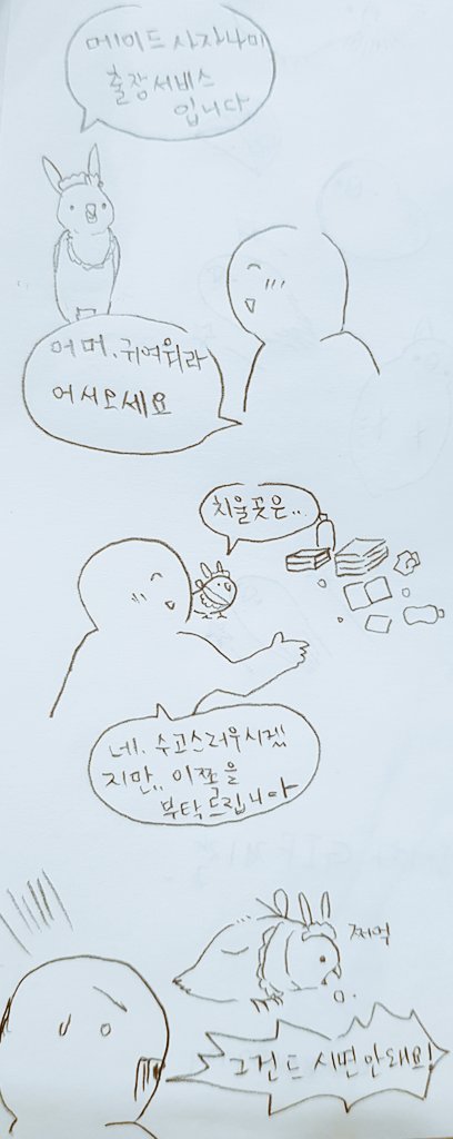 메이드 사기나미 