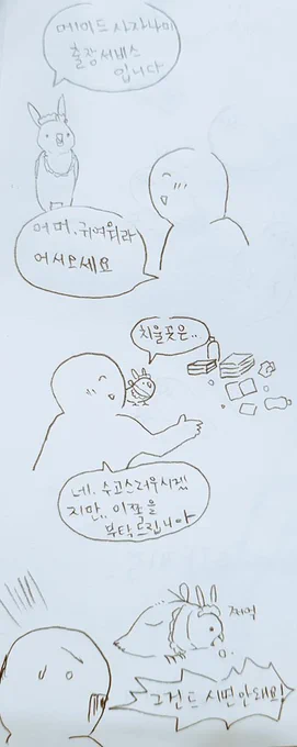 메이드 사기나미 