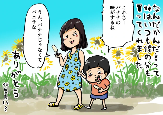 思い出一コマ漫画「アイス」【90/365】#毎日20時更新#思い出一コマ漫画 