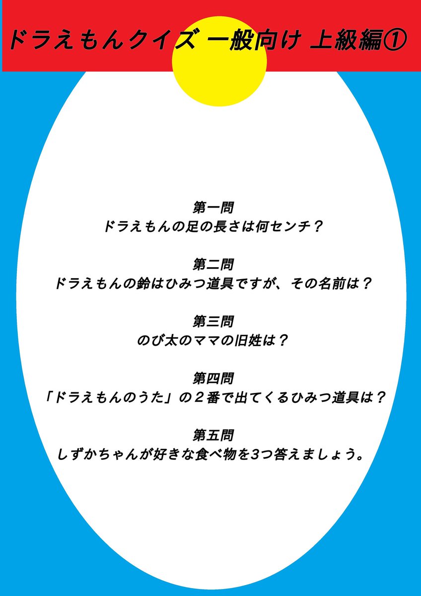 望月 駿祐 Motch On Twitter ドラえもんクイズ 2問目みたいな