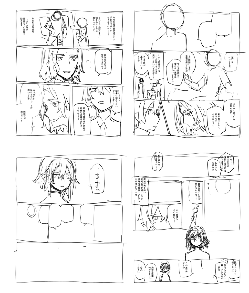 @PixivF_TL 1、2枚目:幻のランパルド君たちと旅をするネモの漫画のネーム 3枚目:ヘンリーさん見た目30才の36才と思ってたら違うかったので単純に見た目年齢の差だと判明した悲しみの貴族のおっさん漫画 #PFAOSボツネタお焚き上げ 