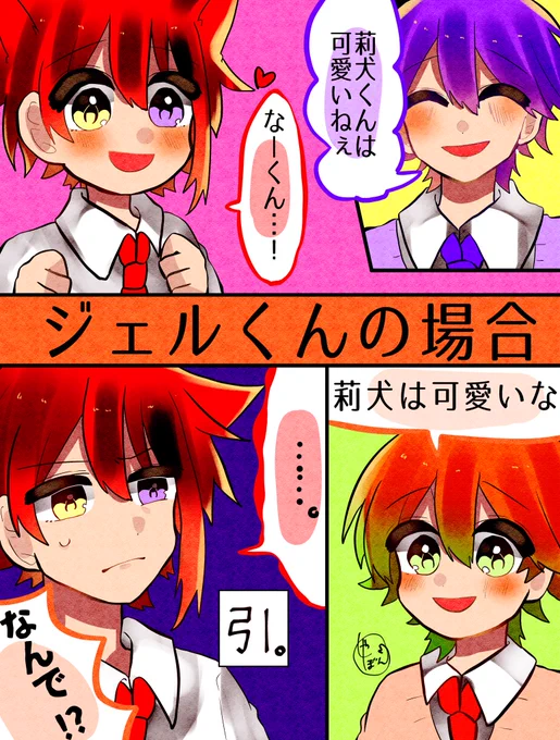 ジェルくんとなーくんとの差
#すとぷりギャラリー 