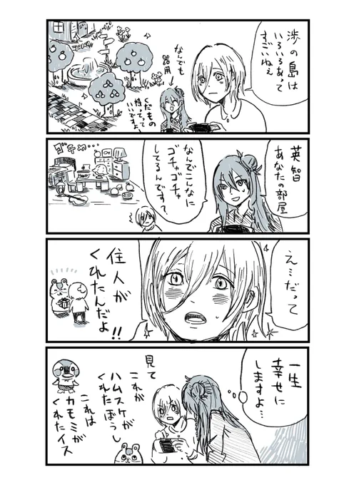 どう◯つの森で遊ぶ渉と英智 その② 