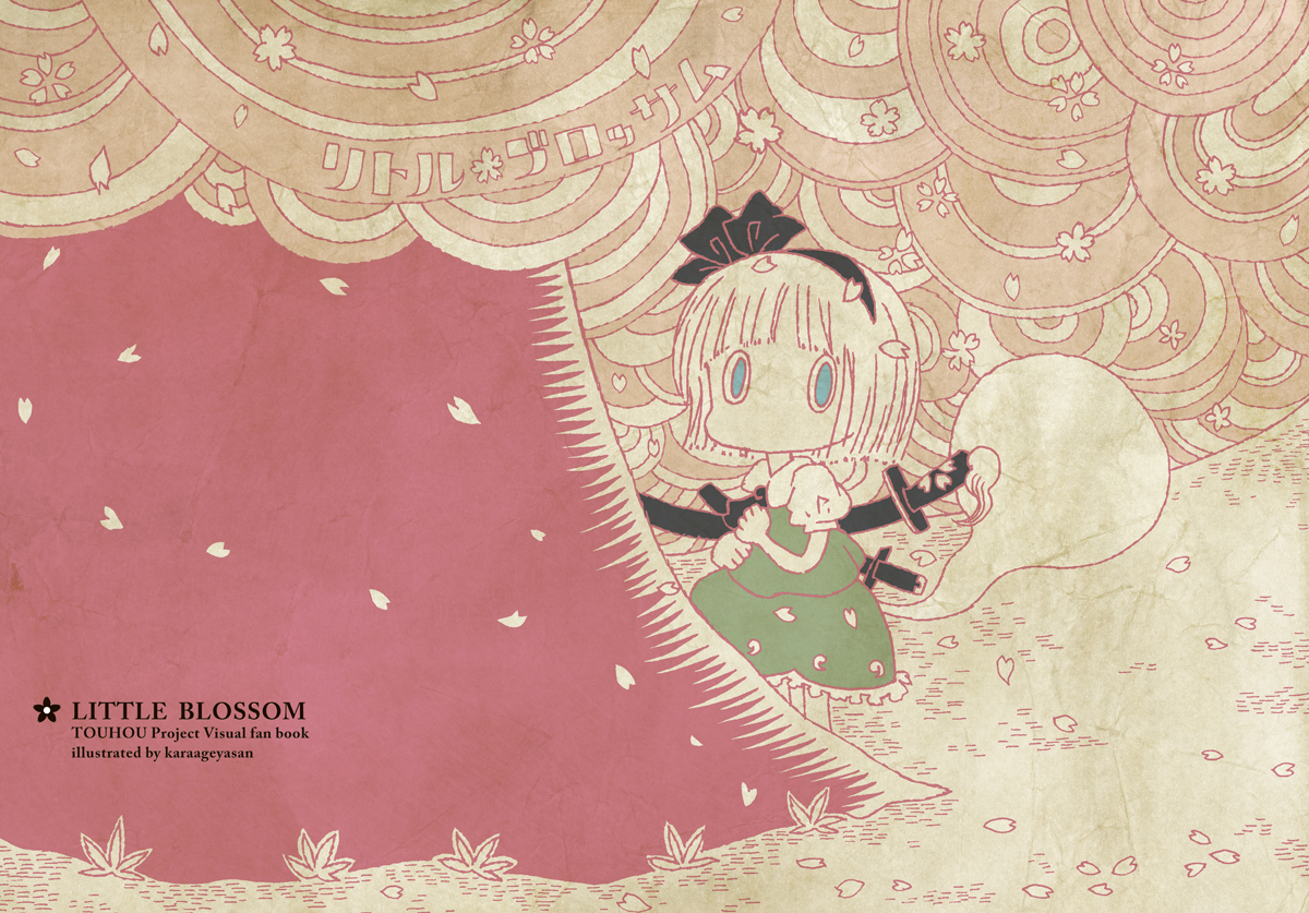 魂魄妖夢 ,半霊 「昔出した東方絵本です。この季節なので。 1/4 」|からあげたろうのイラスト