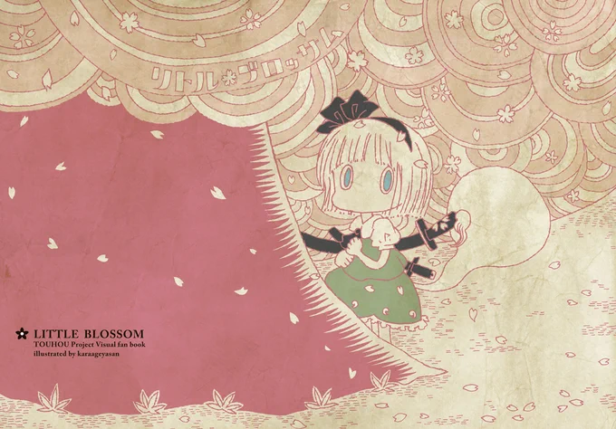 昔出した東方絵本です。この季節なので。 1/4 