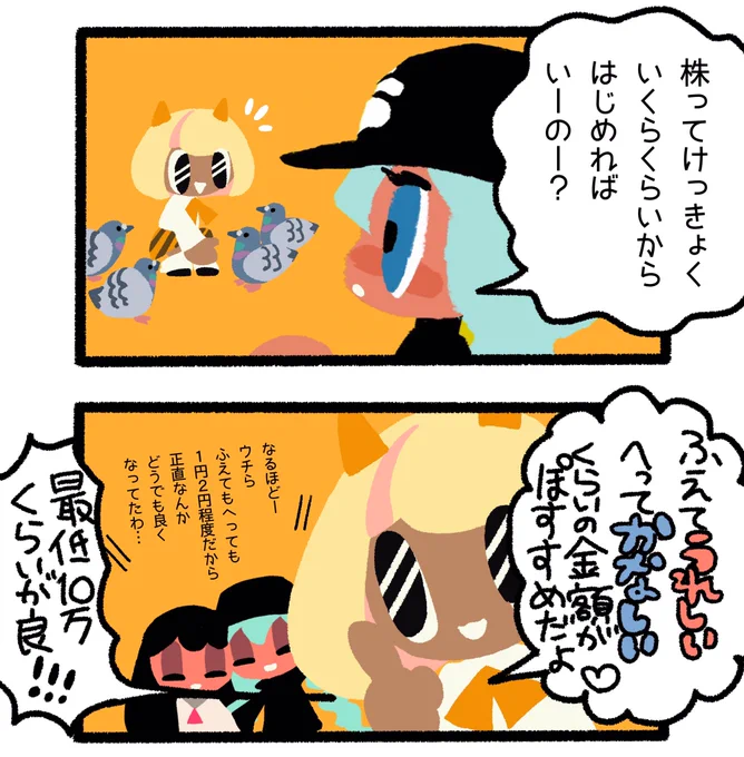 【漫画】
鬼ギャルなんでも株質問箱!? 

〜予算はどれくらい?〜 