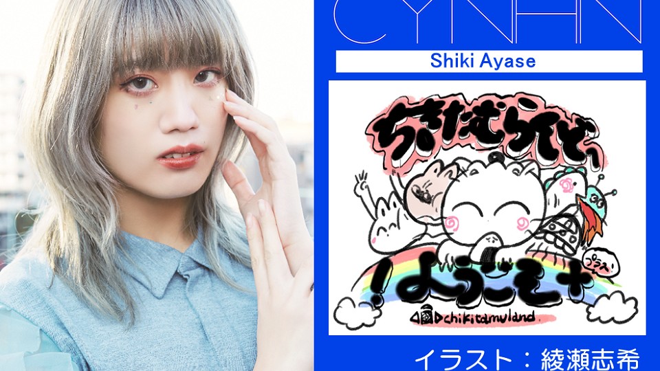 Cynhn V Twitter 綾瀬志希の ちきたむらんどへようこそ の配信が始まりました お見逃しなく Linelive スマホで観まcynhn プレミアム配信 T Co Prjuygarr9