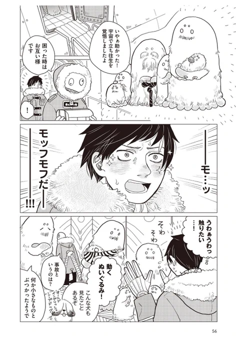 ✳どう生きるか✳

マルコは次第に星作りにもせいを出す(目的は帰りたいだけど)

宇宙人の友達も出来て
面倒みもいいマルコはどんどん馴染んでいく。

読みながら思ったのが
「マルコ…帰りたくならないだろうか」だ。
だって快適。適職。
マルコは優しい星作りをするキャラだし……

馴染むマルコ↓ 