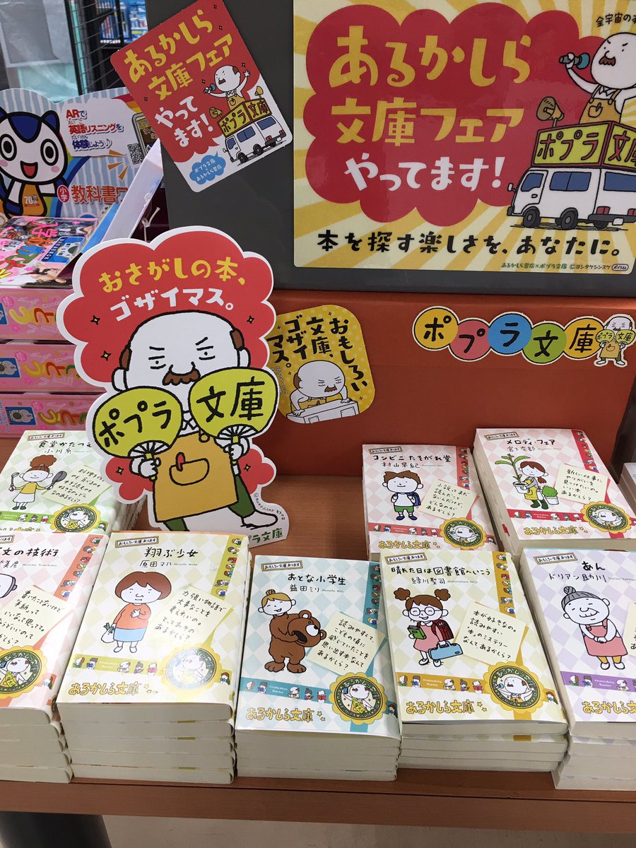 書店員さん 今年も並べてくれてありがとう あるかしら文庫フェアはじまりました その Togetter