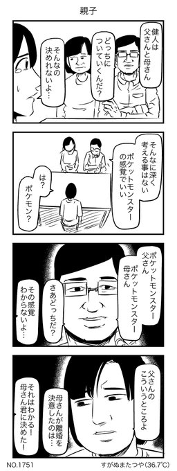 親子 