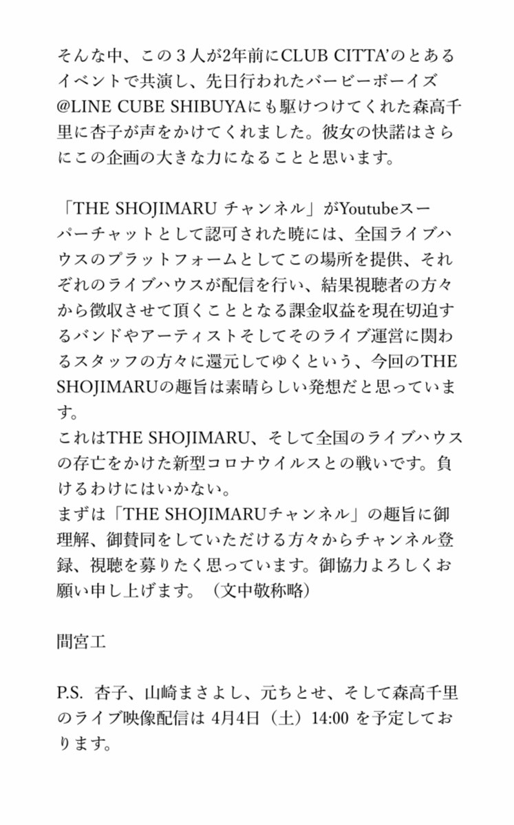 第二弾のお知らせです！仲間である間宮工さんから。最後までお読み下さればこのプロジェクトの概要がわかりますので！ぜし！！