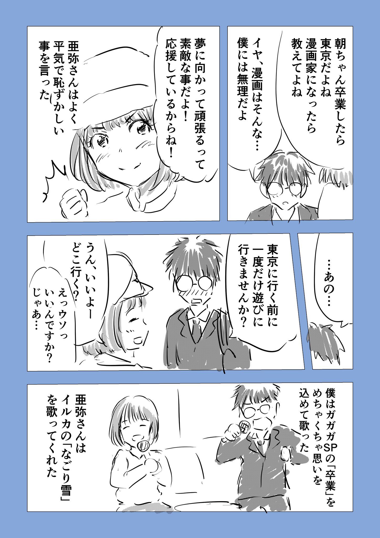 中央線片思いまとめ 全５話 Twitter
