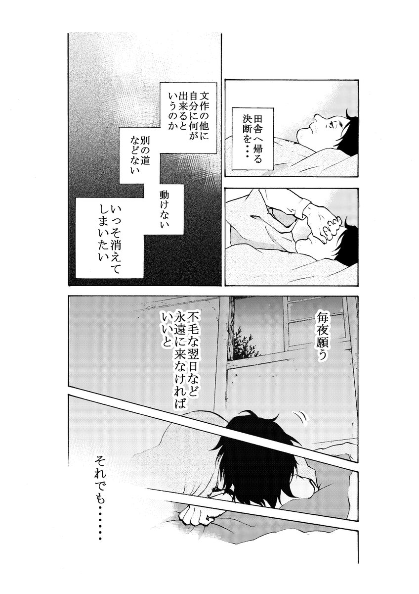 朝食漫画オムニバスシリーズ③ 『ゆううつの負け』
貴女がいるから僕は憂鬱にすらなりきれない
#創作漫画
1/2 