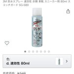 お気に入りの靴やコートを長持ちさせたい人に朗報!コスパ最高のスプレーが見つかる!