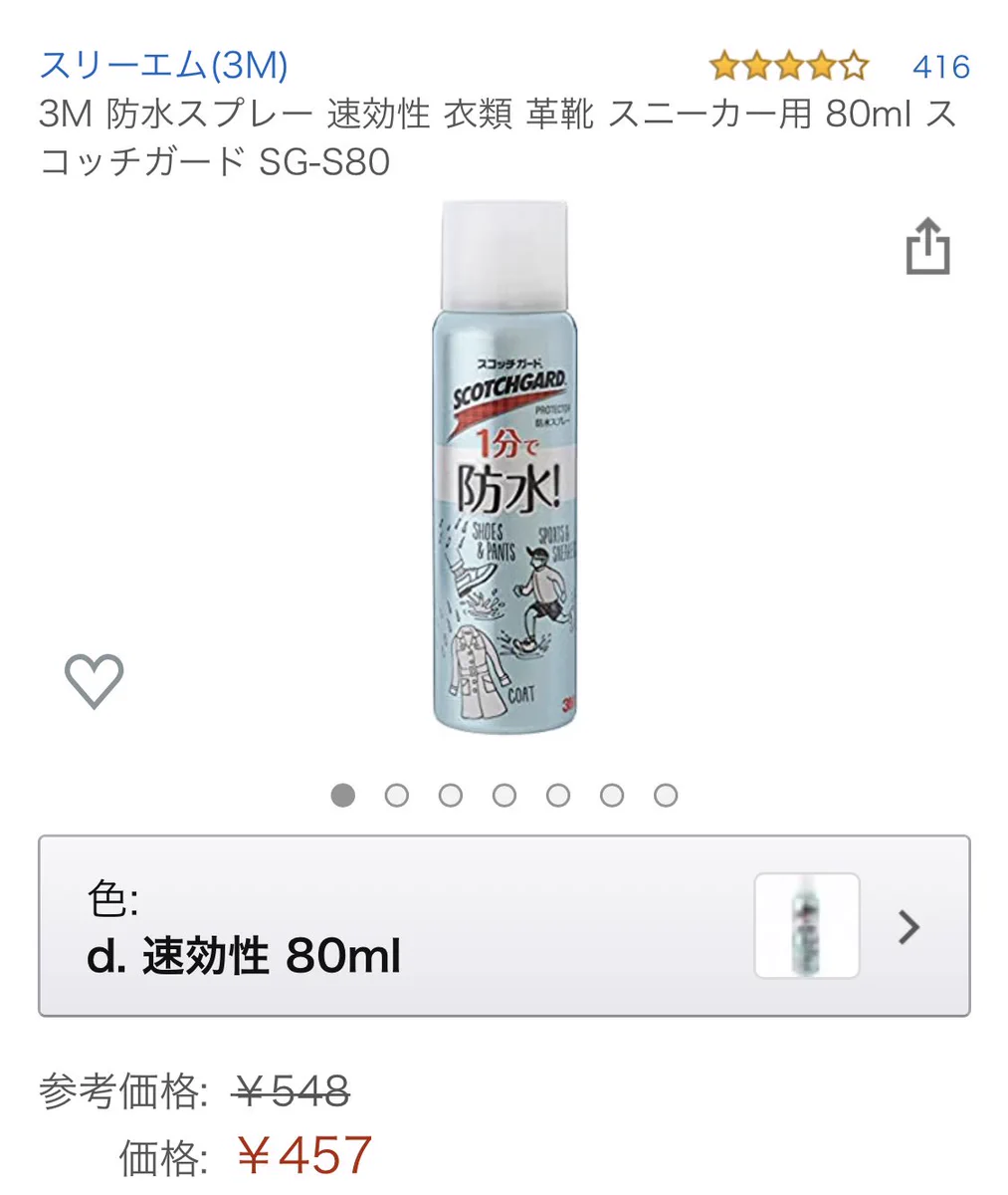 お気に入りの靴やコートを長持ちさせたい人に朗報！コスパ最高のスプレーが見つかる！