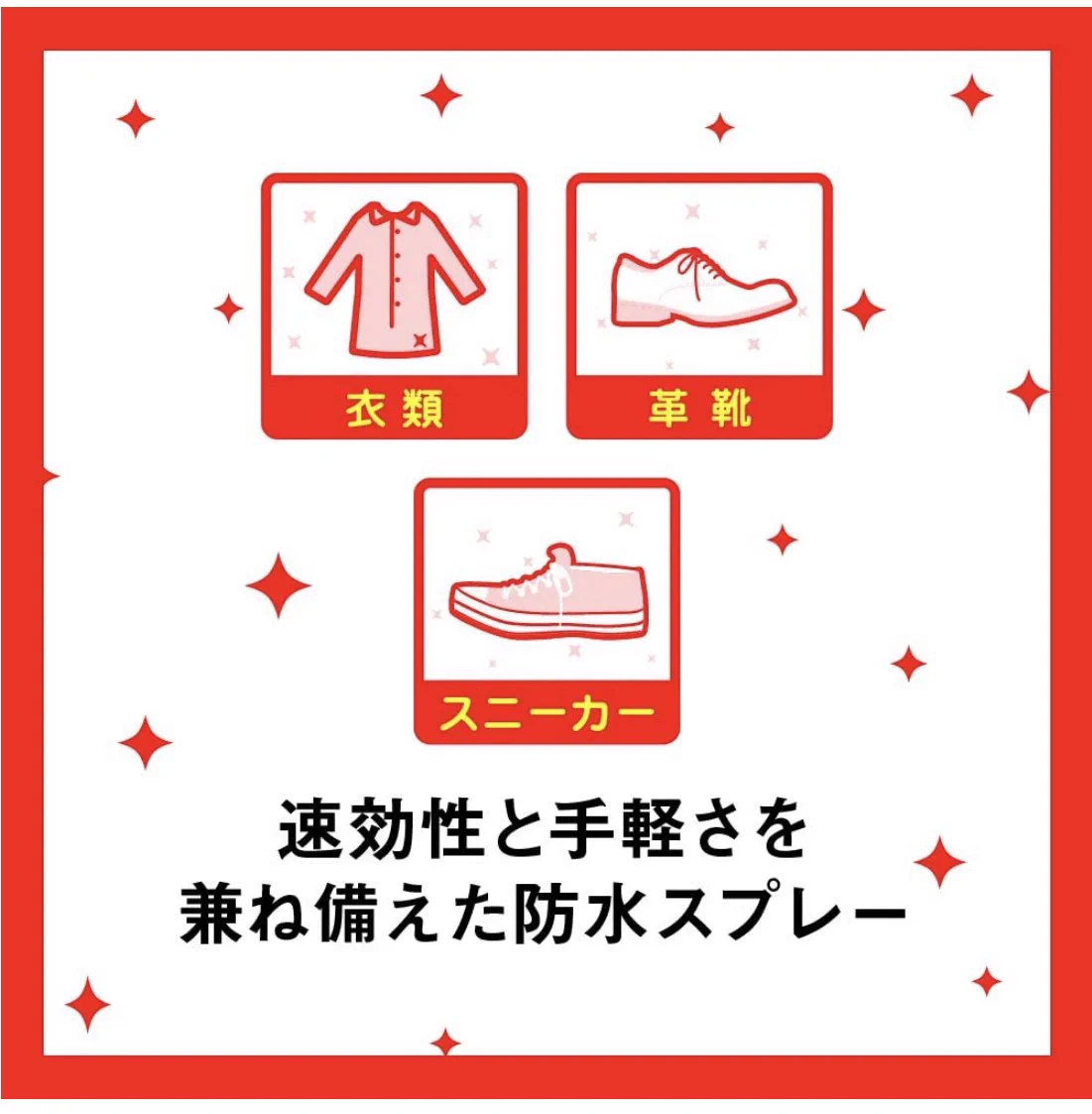お気に入りの靴やコートを長持ちさせたい人に朗報！コスパ最高のスプレーが見つかる！