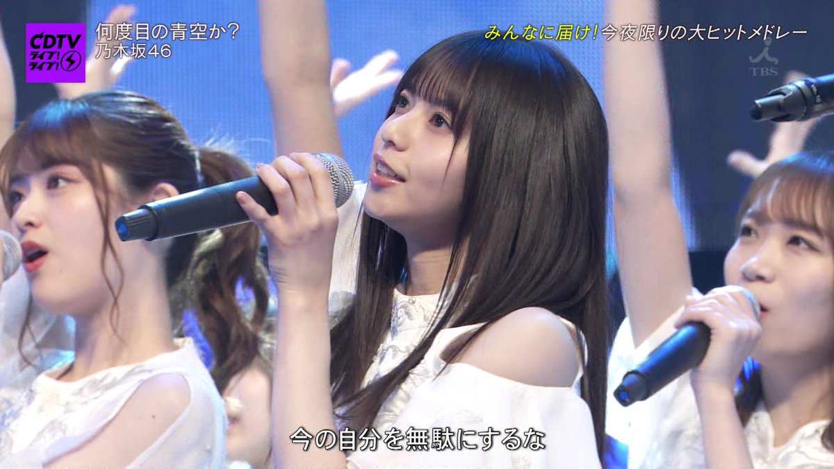 トーマス على تويتر 何度目の青空か 飛鳥 全員 生田 生田 Cdtvライブライブ トーマス على تويتر 何度目の青空か 飛鳥 全員 生田 生田 Cdtvライブライブ