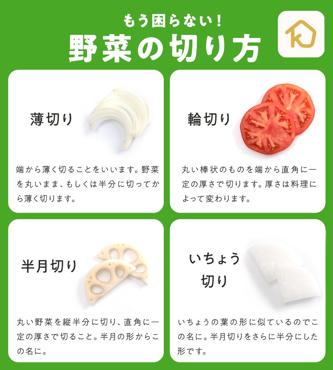 Kurashiru クラシル V Twitter もう切り方で困らない よくレシピにでてくる 野菜の切り方 をまとめました 切り方の動画はこちら T Co Xakqtizrge 料理の基本 クラシル Kurashiru クラシル V Twitter もう切り方で困らない よくレシピにでてくる 野菜の切り方 をまとめました 切り方の動画はこちら T Co Xakqtizrge 料理の基本 クラシル