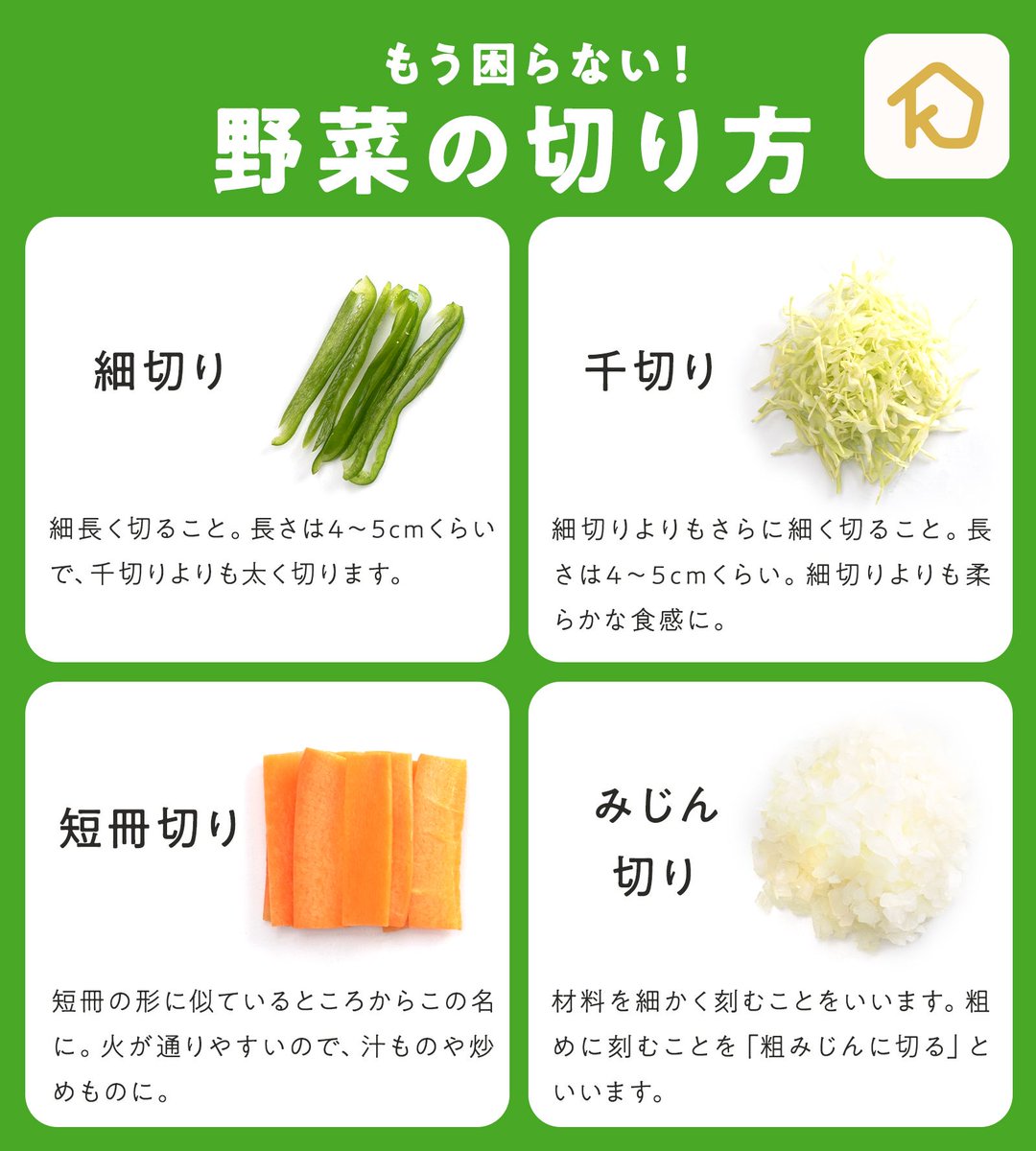 Kurashiru クラシル もう切り方で困らない よくレシピにでてくる 野菜の切り方 をまとめました 切り方の動画はこちら T Co Xakqtizrge 料理の基本 クラシル Kurashiru クラシル もう切り方で困らない よくレシピにでてくる 野菜の切り方 をまとめました 切り方の動画はこちら T Co Xakqtizrge 料理の基本 クラシル