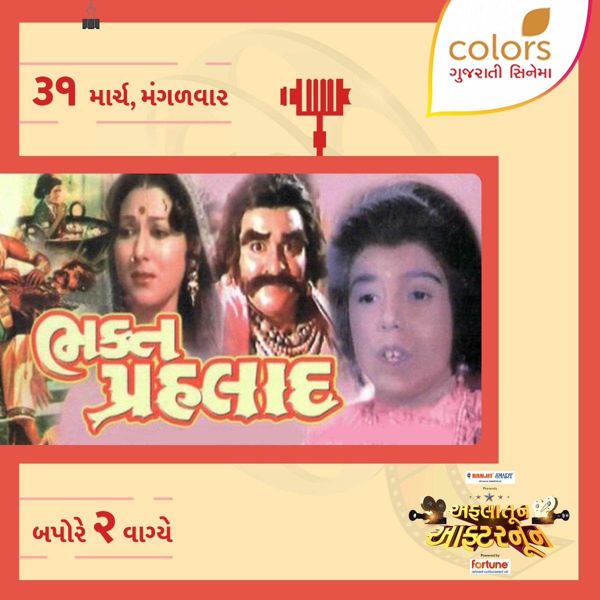 ColorsGujCinema's tweet photo. ૩૧ માર્ચ, મંગળવારે, બપોરે ૨ વાગ્યે #ColorsGujaratiCinema પર જુઓ ફિલ્મ #BhaktPrahlad ફિલ્મો માતૃભાષામાં. #FilmoMatrubhashama #GujaratiFilms #GujaratiMovies https://t.co/4A7b0CA4Dc