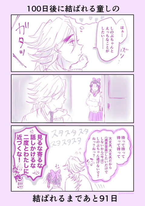 #童しの
#100日後に結ばれる童しの

しのぶちゃんセンサーはえっちなことを考えてるとちゃんと作動しません👼 