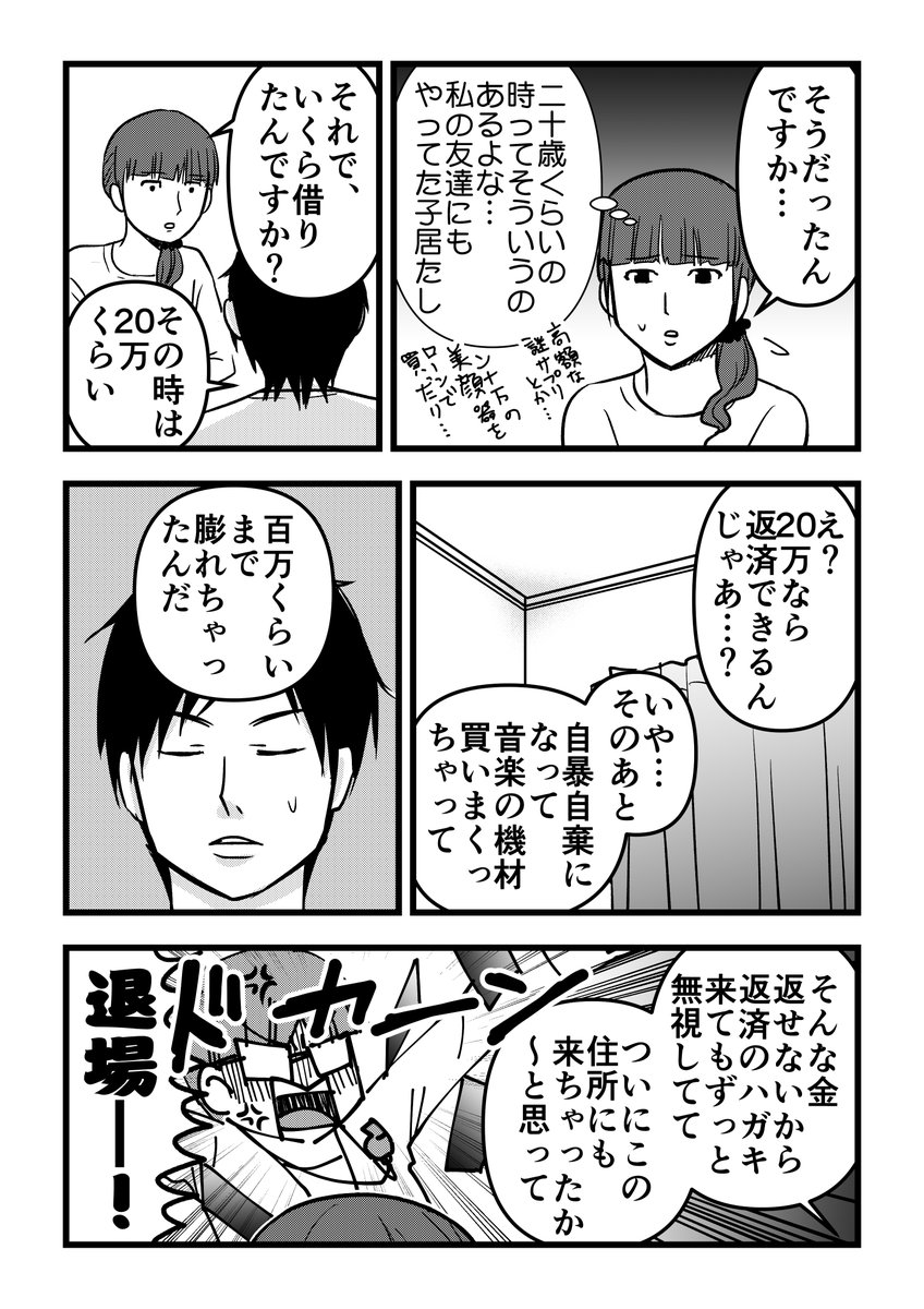 なれそめ漫画の続きをアップします。ナギさん借金発覚編①
ナギさんの秘密発覚。細かい補足などはブログに書きましたのでご興味のある方はどうぞ→https://t.co/GBsj0CRkqB
 #なれそめ漫画 #エッセイ漫画 