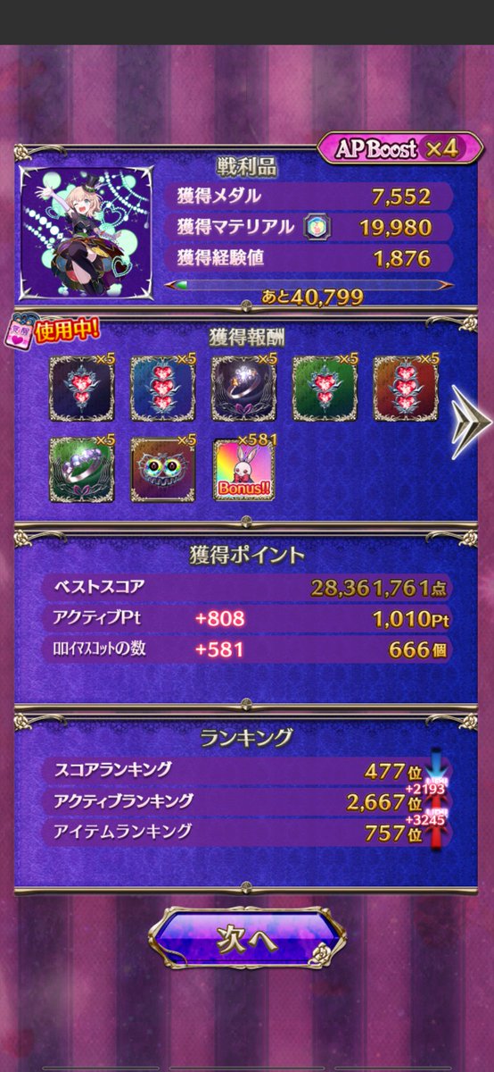 Rakka 攻略wiki見てみたところ 覚醒のお守りは 100 って書かれてる 2倍ではない ので 単純に 100 のボーナス使い魔が増えると考えるといいっぽい ゴ魔乙 覚えておきたい情報 ゴシックは魔法乙女 さっさと契約しなさい ゴ魔乙攻略wiki
