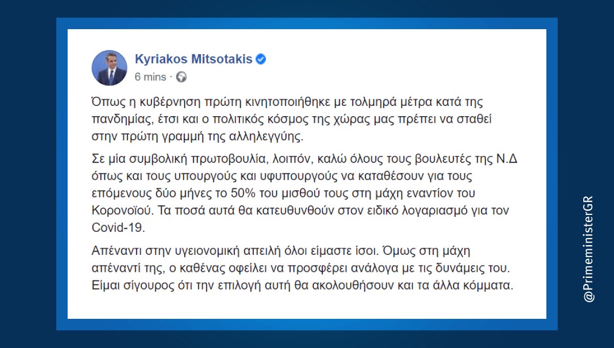 chboukoros's tweet photo. Επικροτώ απολύτως την πρόταση του Πρωθυπουργού Κυριάκου Μητσοτάκη και με χαρά θα συμβάλω με το ήμισυ της μηνιαίας βουλευτικής αποζημίωσης των επόμενων μηνών στη μάχη κατά του κορωνοϊού. 
Είναι μια κρίσιμη μάχη που πρέπει να τη δώσουμε όλοι μαζί και θα είναι νικηφόρα! https://t.co/heuJU8BsKO