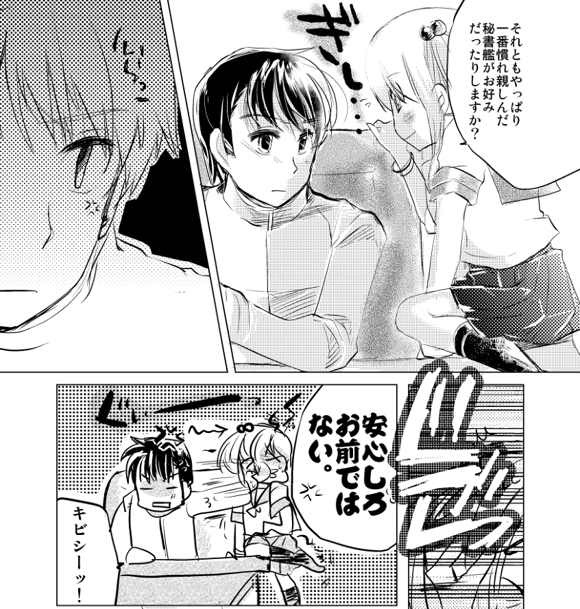 1:「それともやっぱり一番慣れ親しんだ秘書艦がお好みだったりしますか?」「安心しろ、お前ではない」/「ローテク・ロマンティカ」(2014.10) 