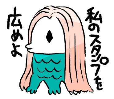 「タイムリーに使えるアマビエスタンプ」リリースしました!
https://t.co/t0PFqlLxzv
みんなで使って疫病退散? 