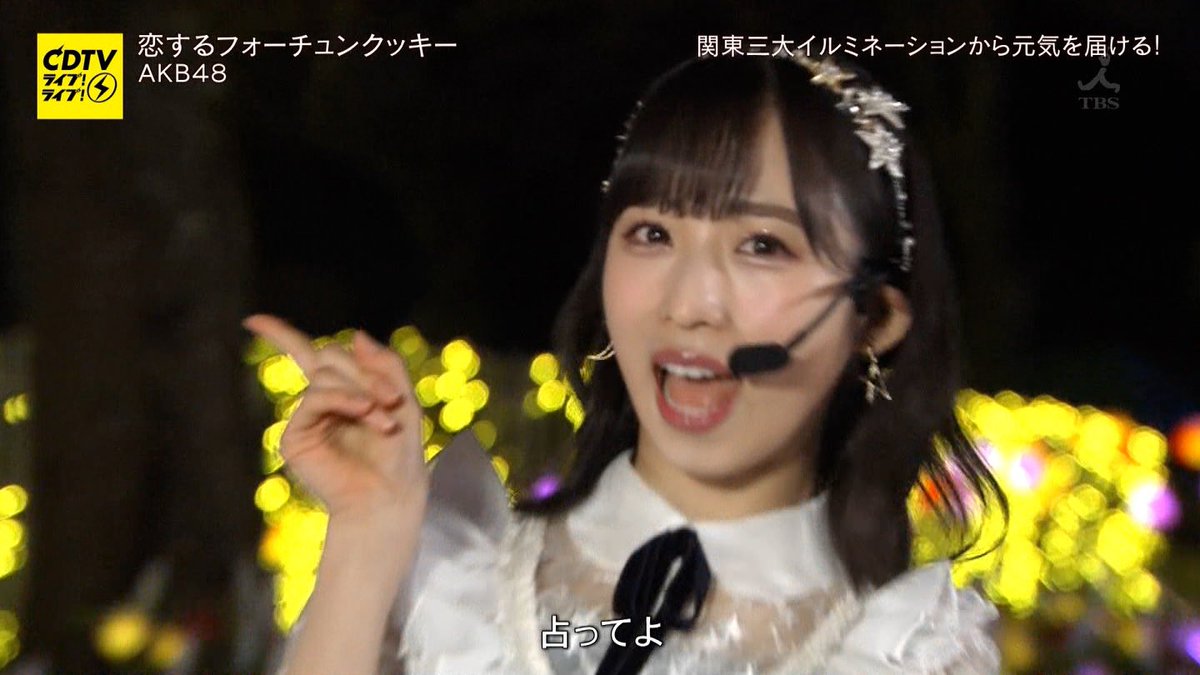 恋するフォーチュンクッキー