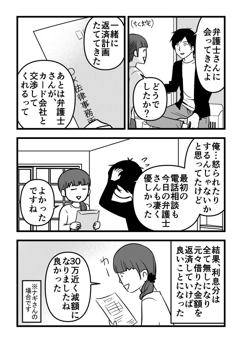 ナギさん借金発覚編③(完)
お付き合いいただきありがとうございました。続きはそのうち描いて、またここにくっつけます～。 