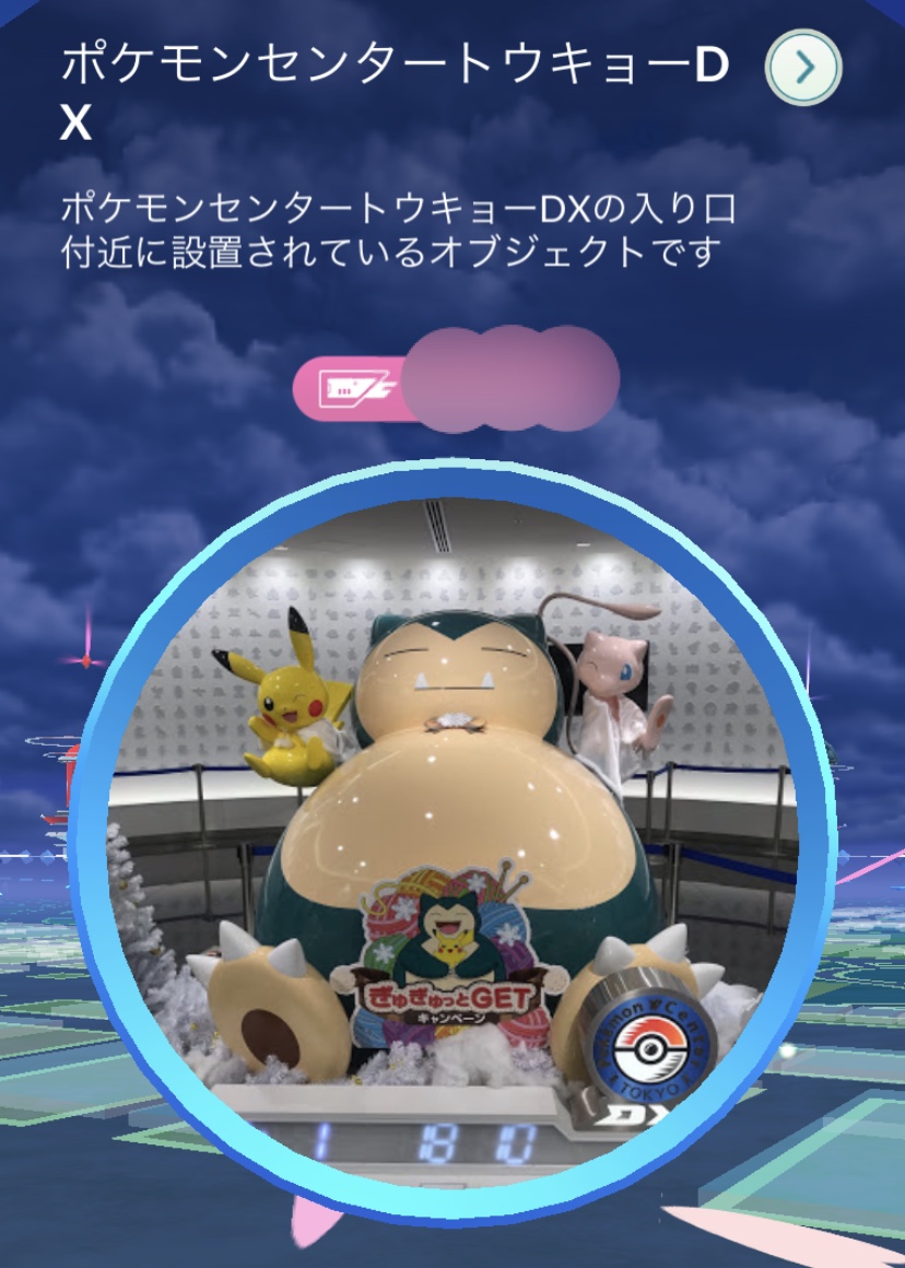 ポケモンセンターnakayama ポケモンセンタートウキョーdxのピカチュウ カビゴン ミュウもポケストップに こちらは別の方の申請です ポケモンgo Pokemongo T Co Xqevj2wami Twitter