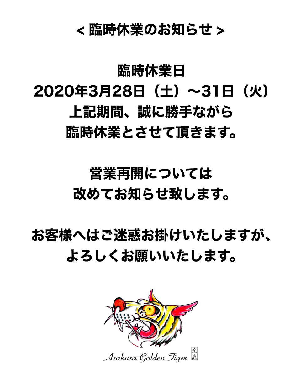 < 臨時休業のお知らせ >
 
臨時休業日
2020年3月28日（土）〜31日（火）
上記期間、誠に勝手ながら
臨時休業とさせて頂きます。

営業再開については
改めてお知らせ致します。

お客様へはご迷惑お掛けいたしますが、
よろしくお願いいたします。