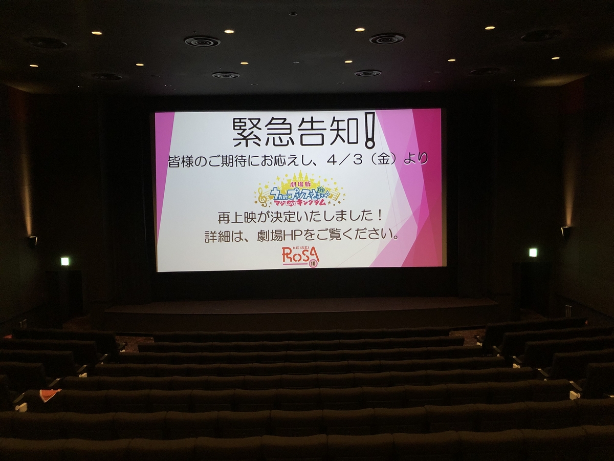 京成ローザ１０ 劇場版 うたの プリンスさまっ マジ Love キングダム 再上映決定 4月3日 金 4月9日 木 18 詳細はこちら T Co 4o5vkhgefc 京成ローザ