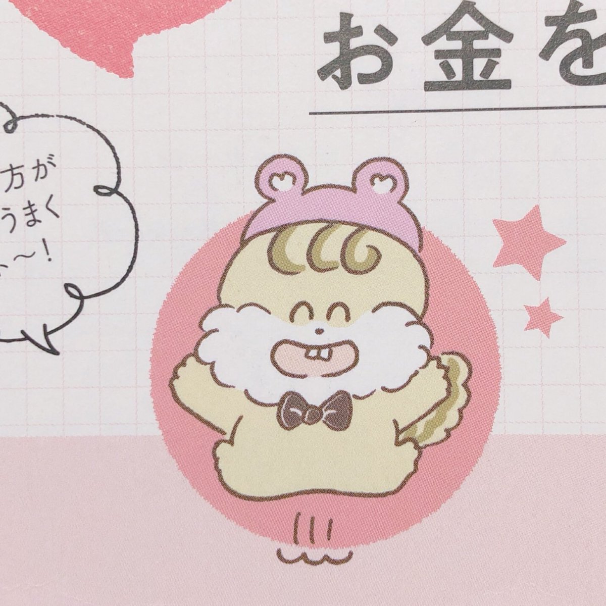 りかちゃん Twitterissa 現在発売中の 晋遊舎ldkムック本 10万円台でもお金がみるみる貯まる本 の表紙と誌面のイラストを描かせていただきました ネコラちゃんも堂々表紙を飾っています ネットでも購入できるのでぜひお家で読んでみてください