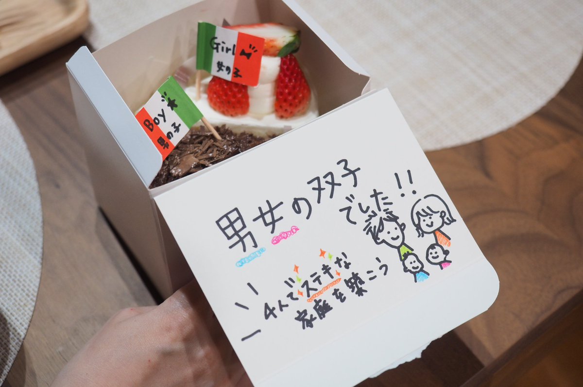 ロド丸 実は嫁が双子を妊娠してまして 今日は性別がわかるということでウキウキで家に帰ったらプチサプライズを用意してくれていました 出産はもう少し先ですがとても楽しみです T Co Voq1y7odob Twitter
