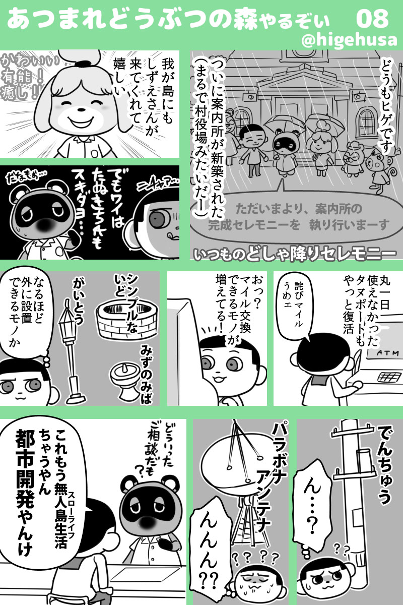 「あつ森」をサバイバルゲームと若干勘違いしているヒゲのプレイ日記(その8)  #あつまれどうぶつの森 