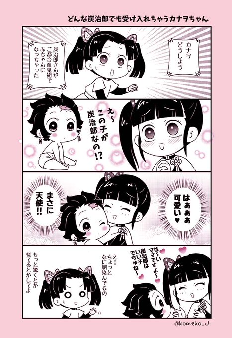 米こうじ 合同誌10月頒布 Komeko J さんのマンガ一覧 6ページ ツイコミ 仮