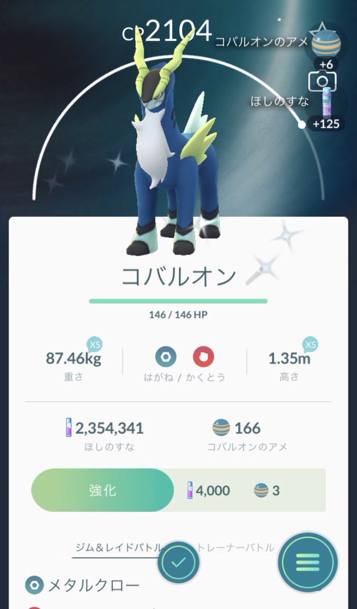 Norikai レイドで初めてコバルオン色違いgetしました コバルオン延長アナウンスしてから 色違い確率下げられている気がする ポケモンgo