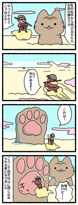 孫悟空とお釈迦様な猫 #猫の昔話 