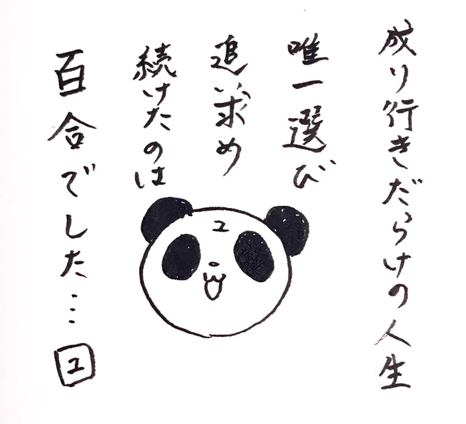 すっかり忘れてたけどなんかやりたかった

パンダが自由になるまであと1日 