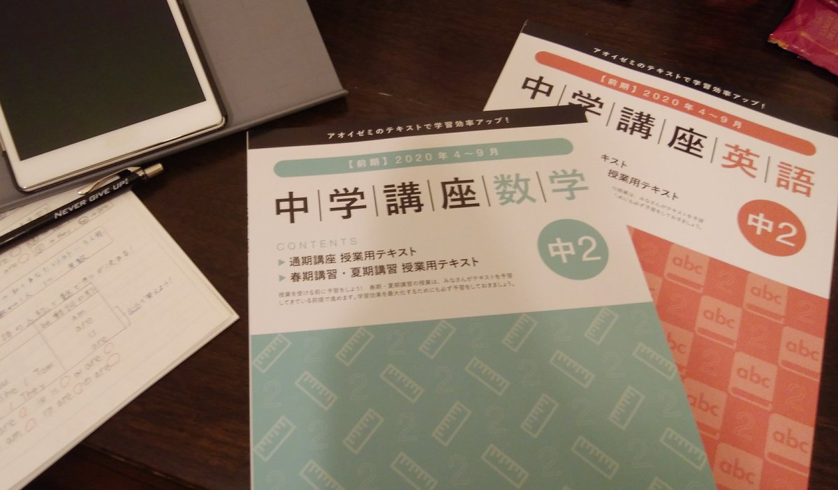 スマホ学習塾アオイゼミ テキスト活用して今まで以上に効率よくアオイゼミを使いこなしてくださいね スマホ学習塾アオイゼミ テキスト活用して今まで以上に効率よくアオイゼミを使いこなしてくださいね