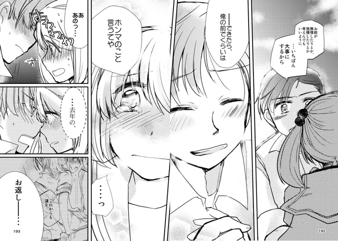 「お前が無理したりとか、我慢したりとか
考えんでもいいように
…いちばん大事にするから
--できたら、俺の前でくらいは
ホンマのこと言うてや」

「ご主人さま、あのね。」(2016.6) 