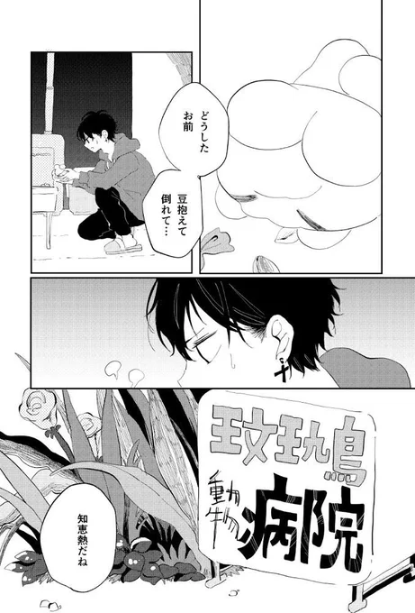 お香ネズミ、お熱を出す? 